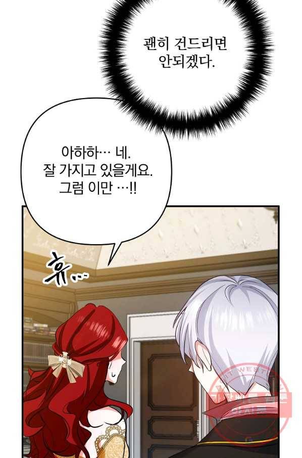 이혼해주세요,남편님! 3화 66