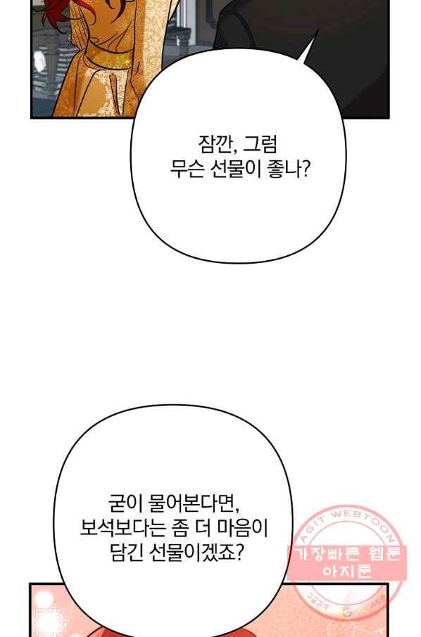이혼해주세요,남편님! 3화 67