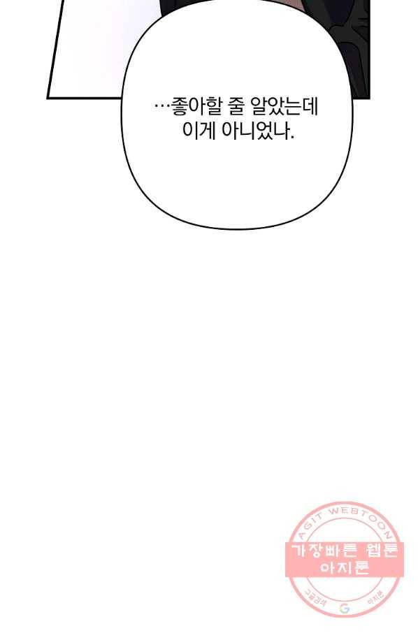 이혼해주세요,남편님! 3화 71