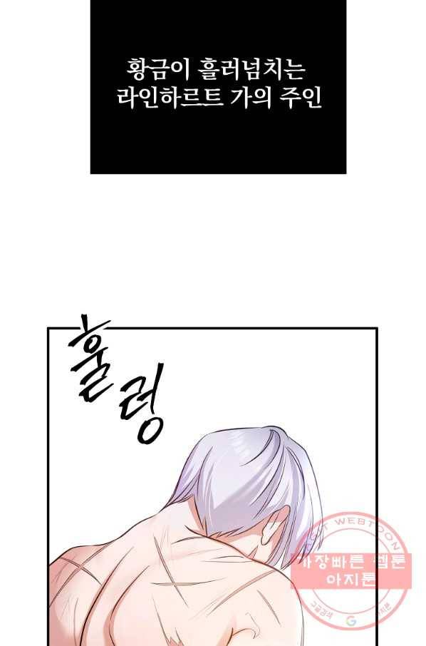 이혼해주세요,남편님! 3화 74
