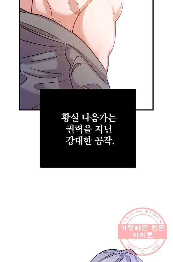 이혼해주세요,남편님! 3화 75