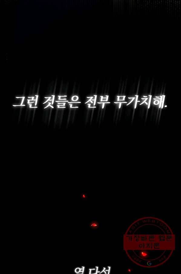 이혼해주세요,남편님! 3화 77