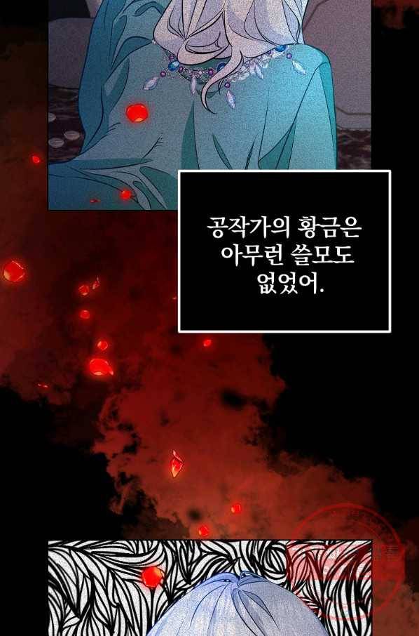 이혼해주세요,남편님! 3화 79