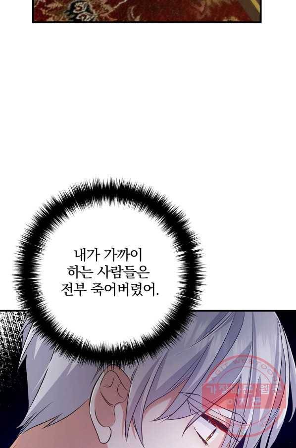이혼해주세요,남편님! 3화 86