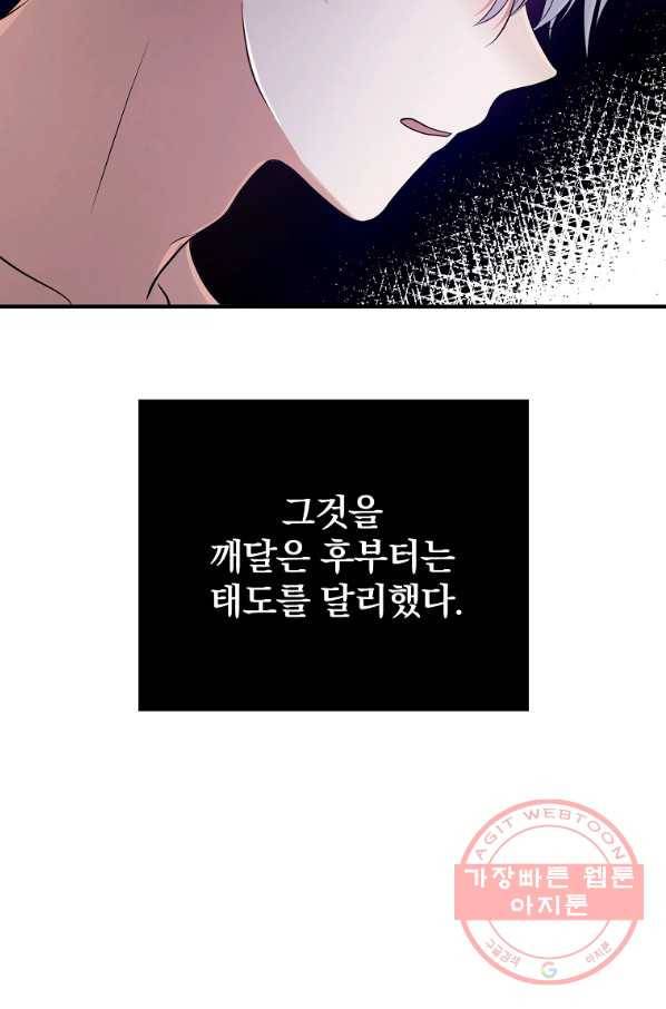 이혼해주세요,남편님! 3화 87