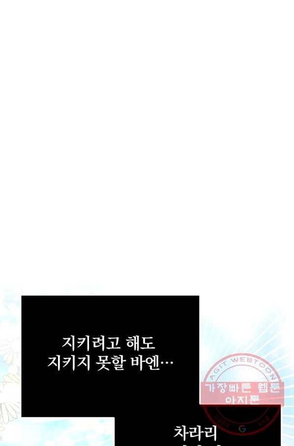 이혼해주세요,남편님! 3화 88