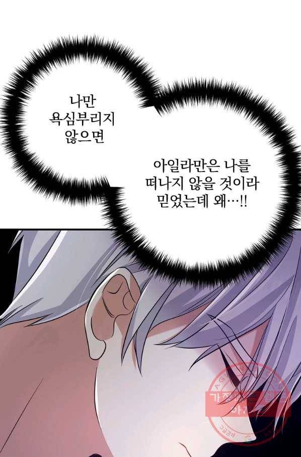 이혼해주세요,남편님! 3화 91