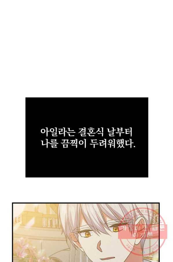 이혼해주세요,남편님! 3화 94