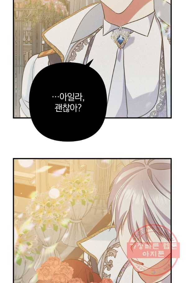 이혼해주세요,남편님! 3화 95