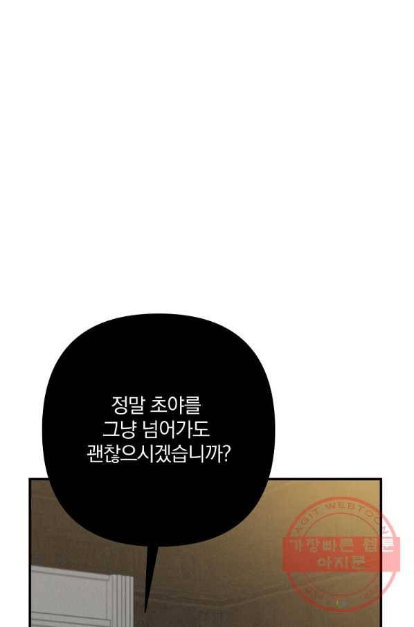 이혼해주세요,남편님! 3화 97