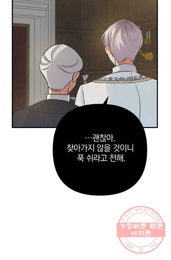 이혼해주세요,남편님! 3화 98