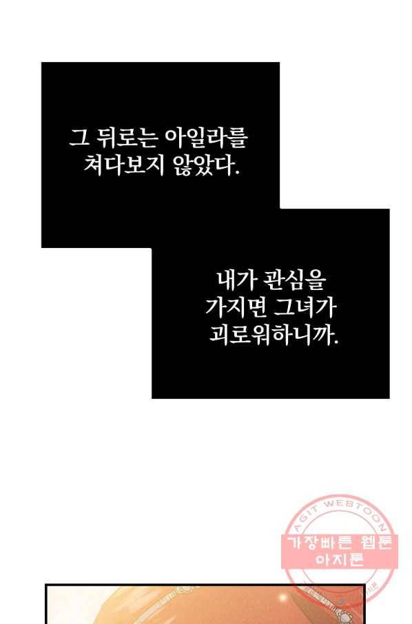 이혼해주세요,남편님! 3화 99