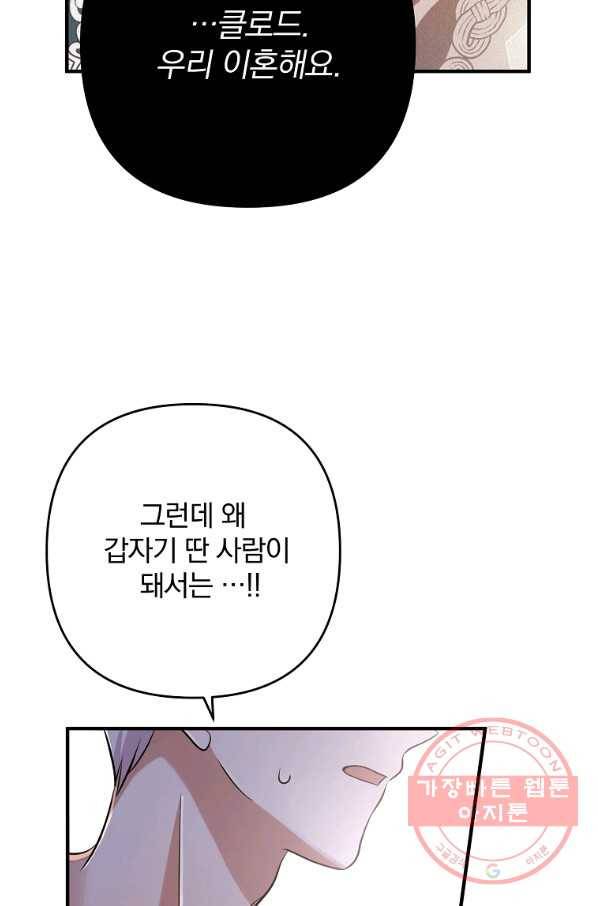 이혼해주세요,남편님! 3화 101