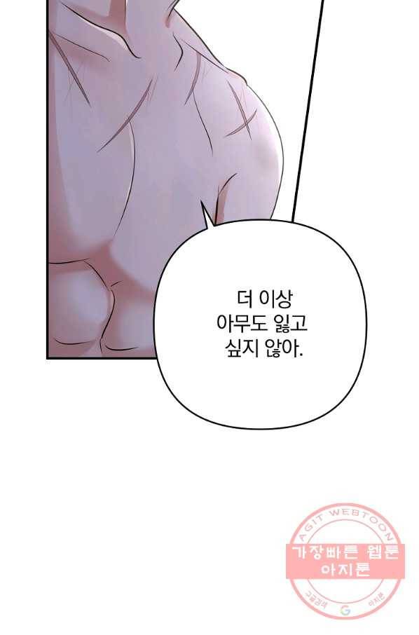 이혼해주세요,남편님! 3화 102