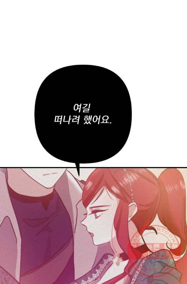 이혼해주세요,남편님! 3화 103