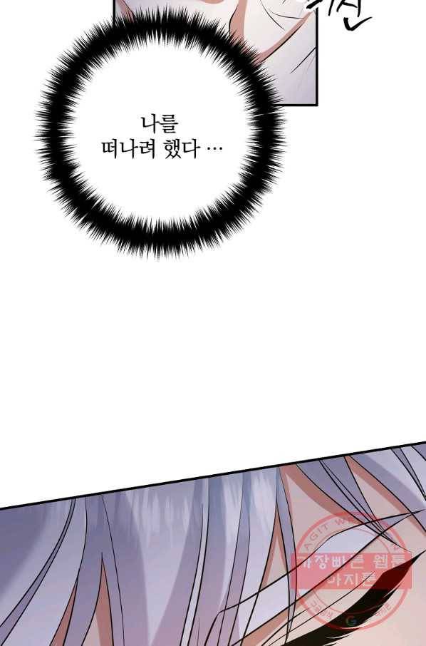 이혼해주세요,남편님! 3화 105