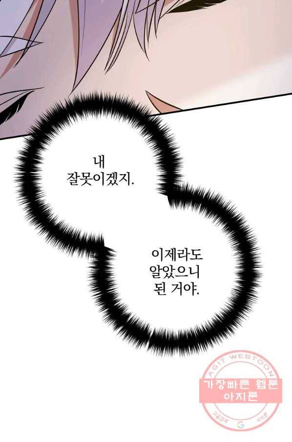 이혼해주세요,남편님! 3화 106