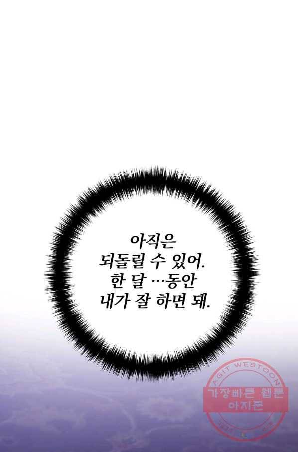 이혼해주세요,남편님! 3화 107