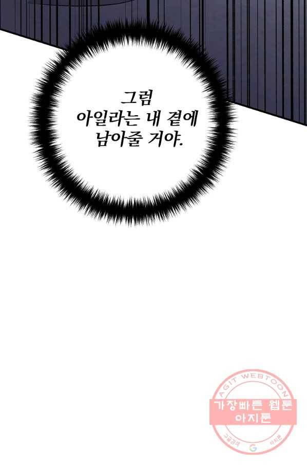 이혼해주세요,남편님! 3화 109