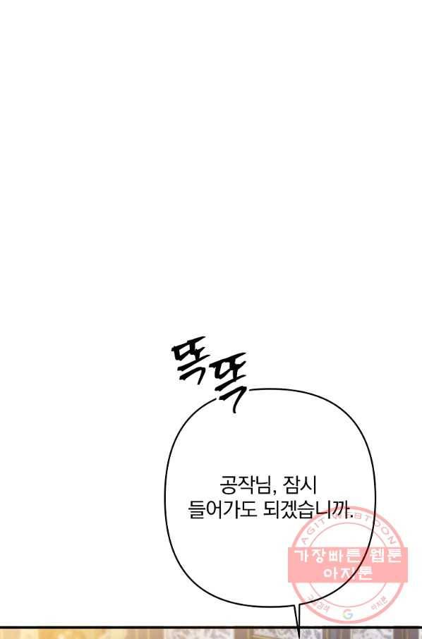 이혼해주세요,남편님! 3화 110