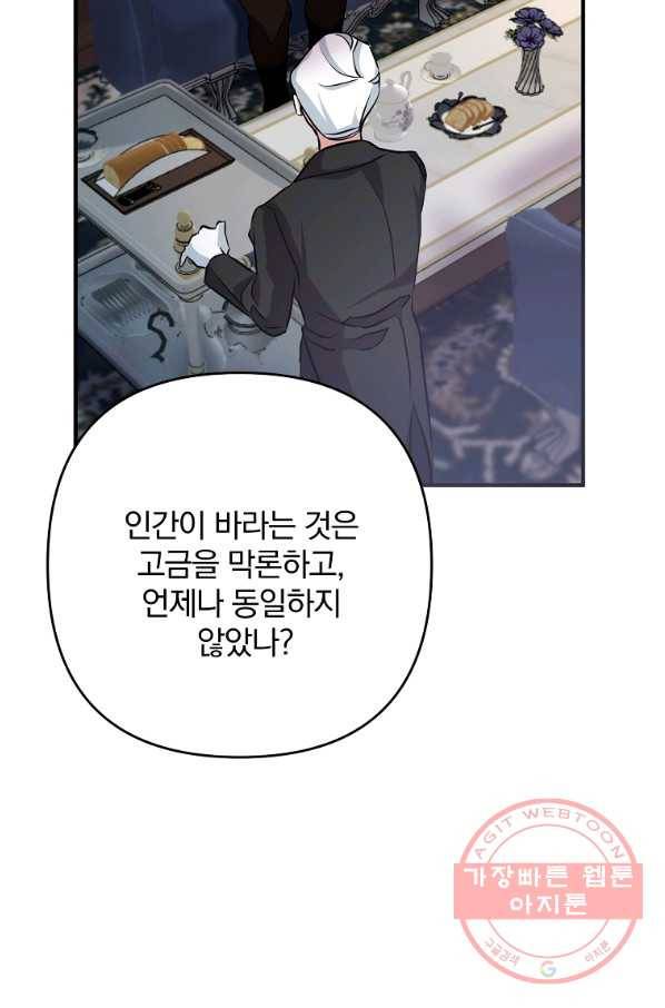 이혼해주세요,남편님! 3화 114