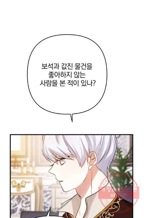 이혼해주세요,남편님! 3화 115