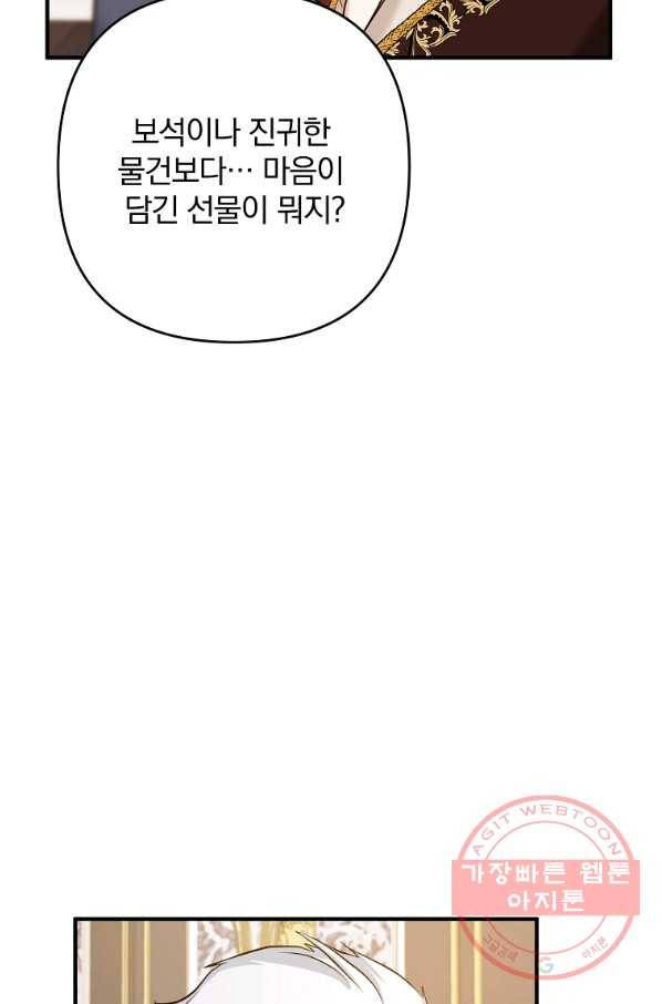 이혼해주세요,남편님! 3화 116