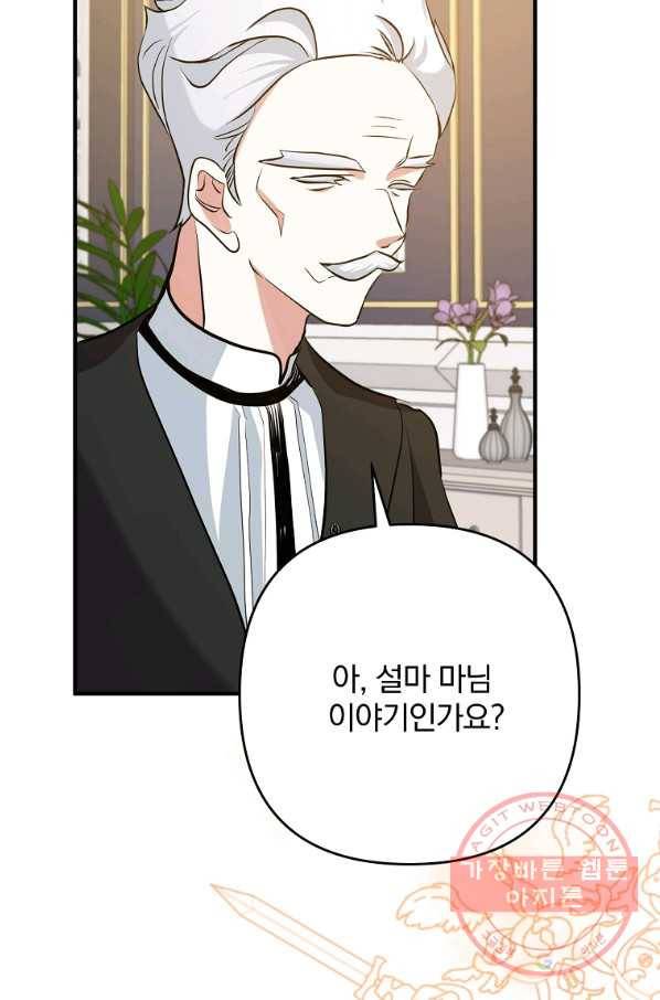 이혼해주세요,남편님! 3화 117