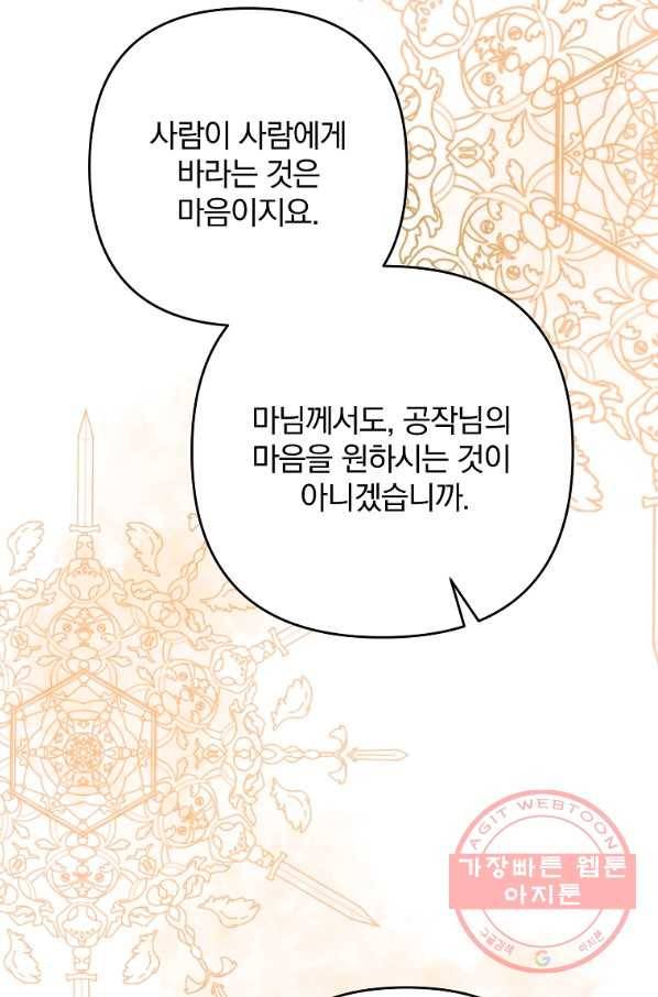 이혼해주세요,남편님! 3화 118