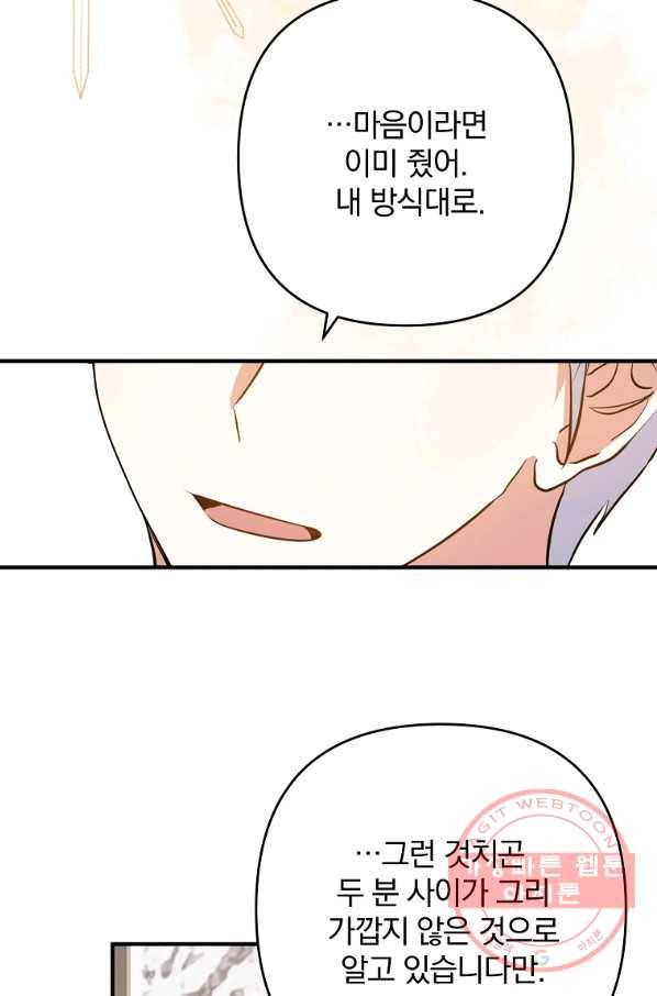 이혼해주세요,남편님! 3화 119