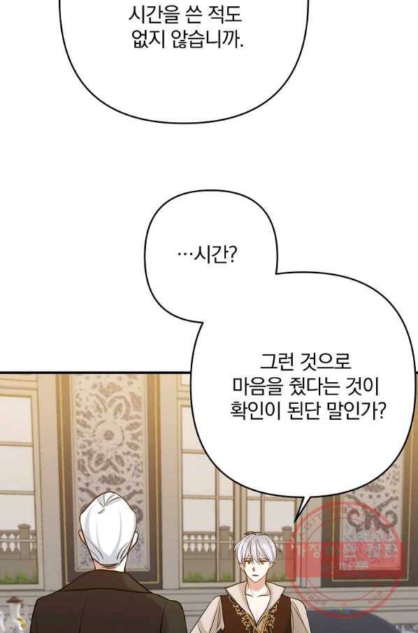 이혼해주세요,남편님! 3화 121
