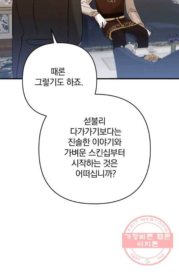 이혼해주세요,남편님! 3화 122