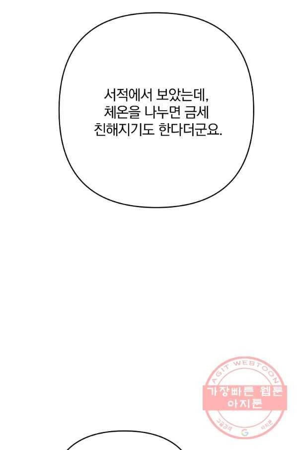 이혼해주세요,남편님! 3화 123