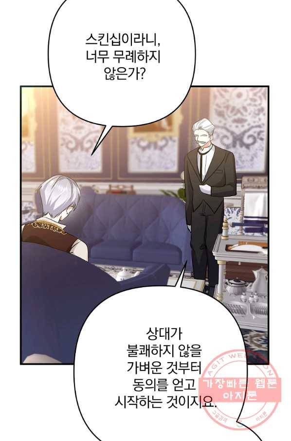 이혼해주세요,남편님! 3화 124