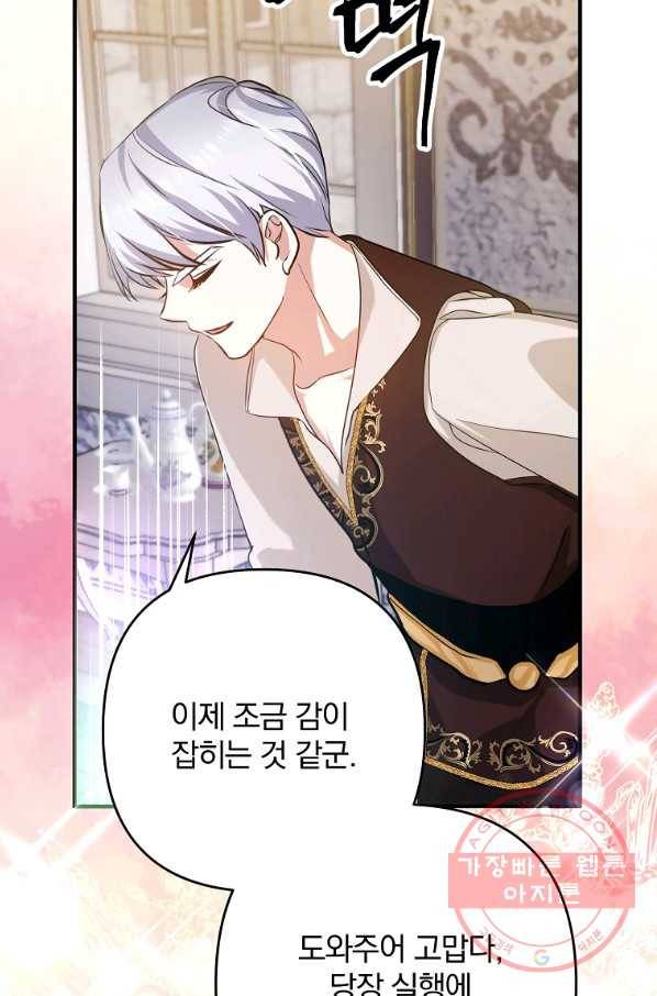 이혼해주세요,남편님! 3화 127