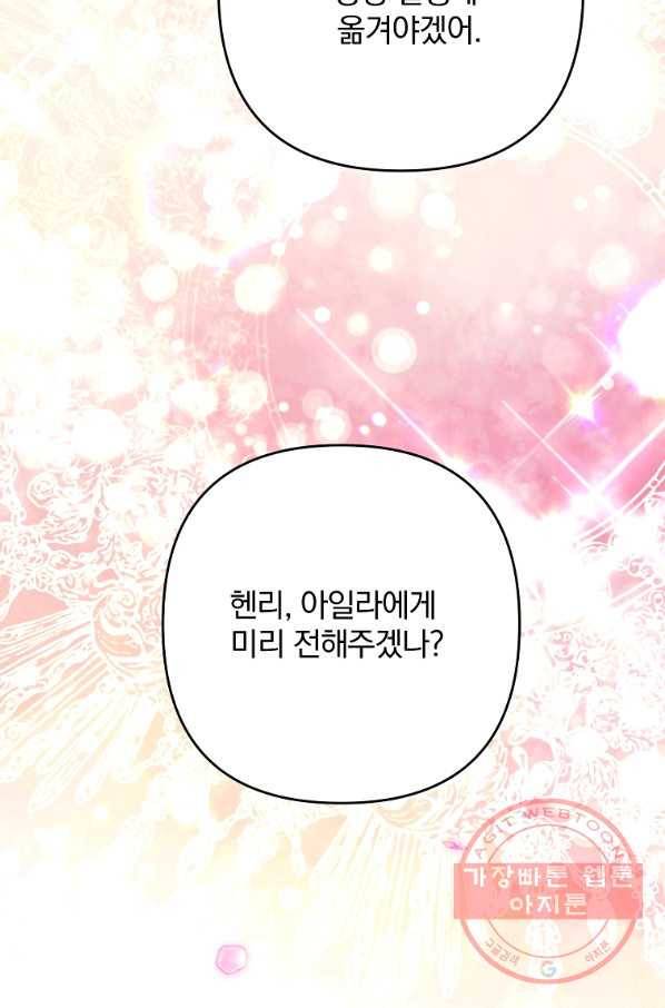 이혼해주세요,남편님! 3화 128