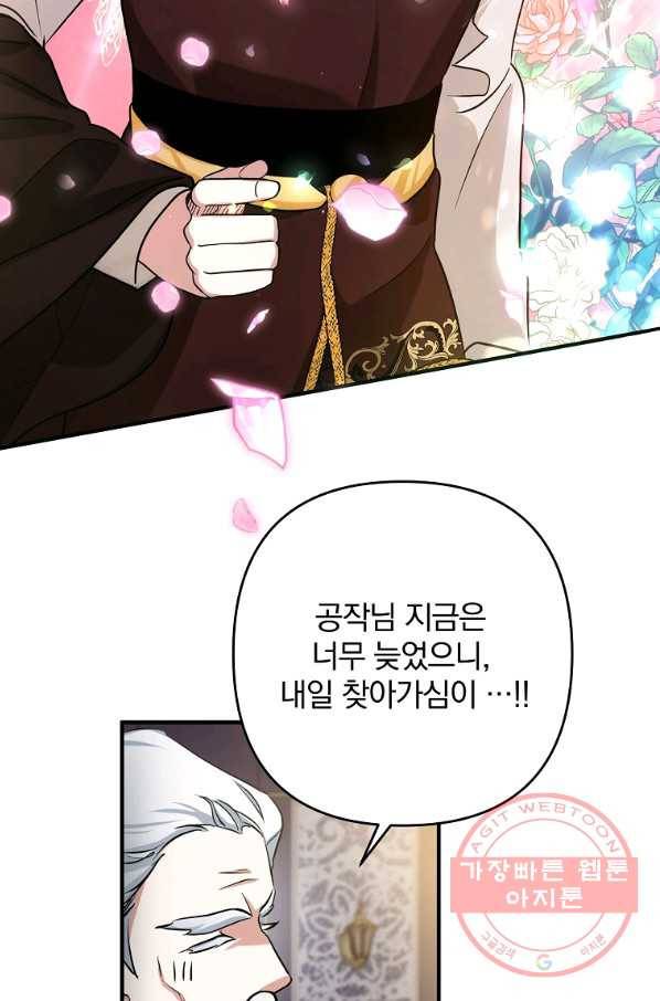 이혼해주세요,남편님! 3화 130
