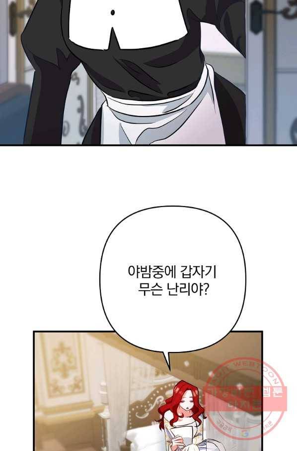 이혼해주세요,남편님! 3화 135