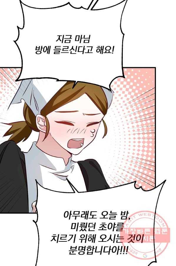 이혼해주세요,남편님! 3화 137