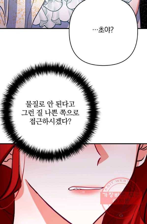 이혼해주세요,남편님! 3화 139