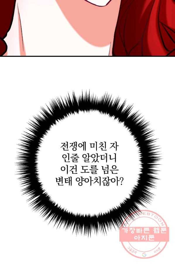 이혼해주세요,남편님! 3화 140