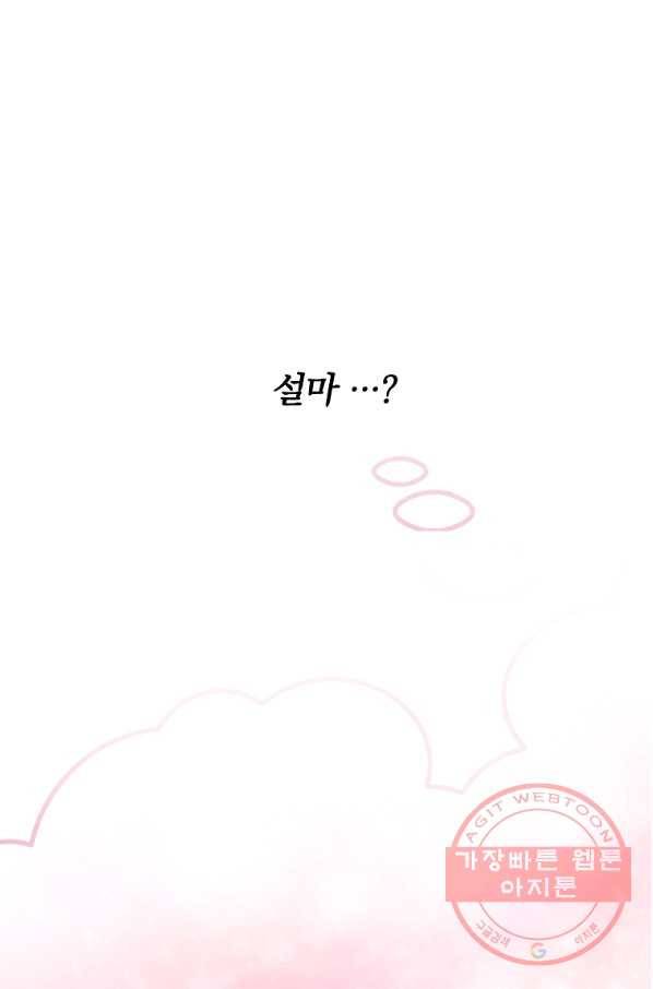 이혼해주세요,남편님! 3화 142