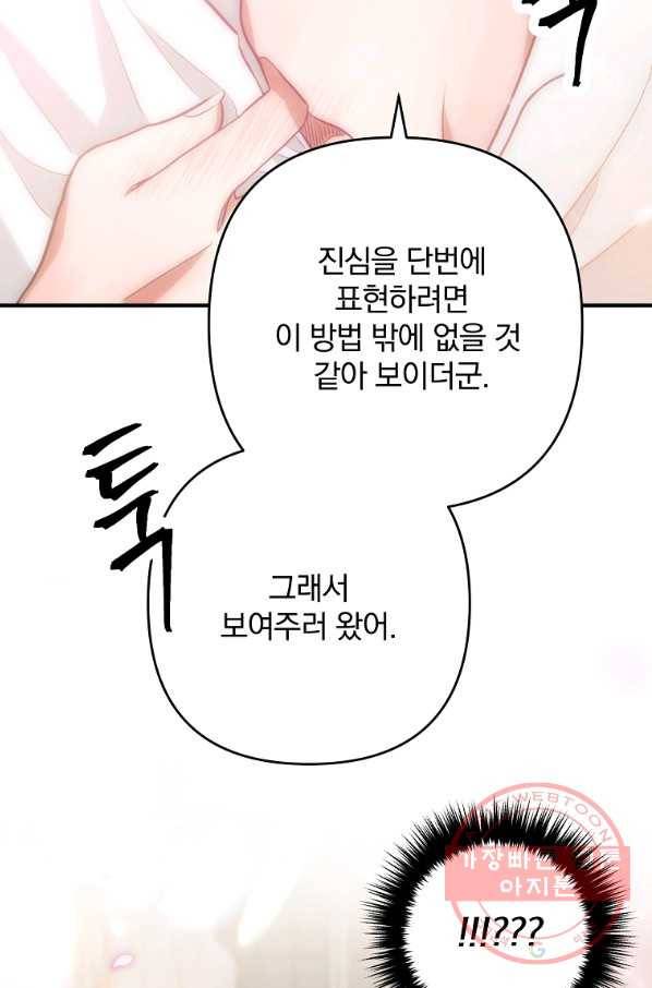 이혼해주세요,남편님! 3화 146