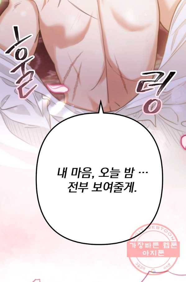 이혼해주세요,남편님! 3화 148