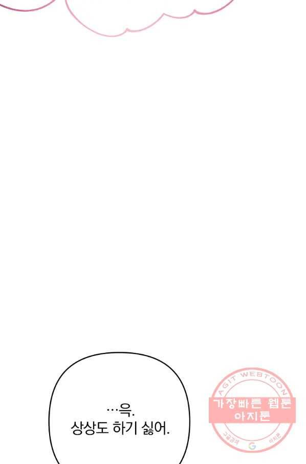 이혼해주세요,남편님! 3화 149