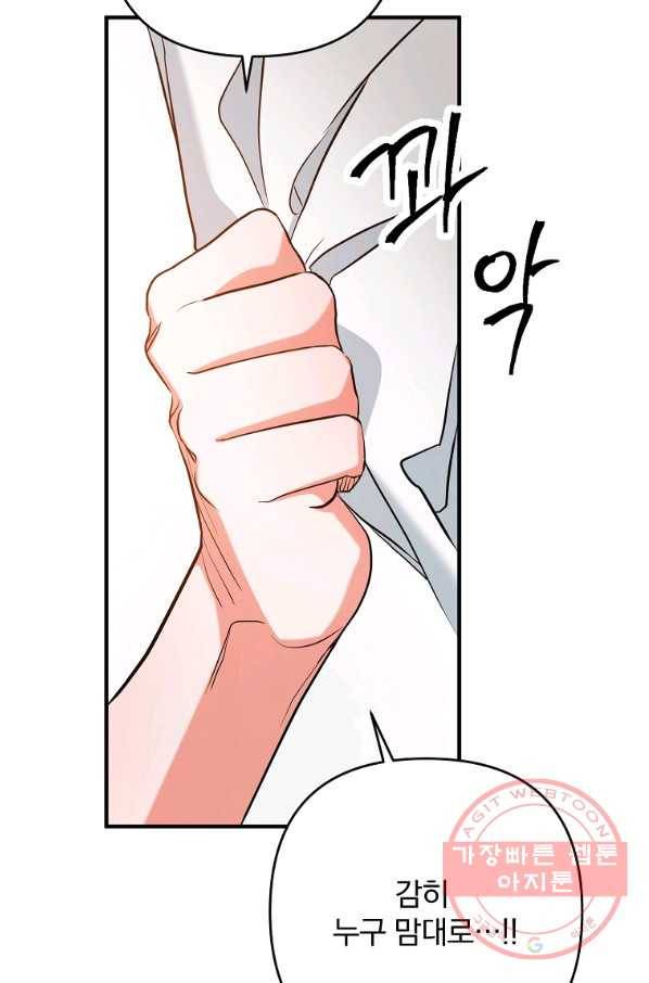 이혼해주세요,남편님! 3화 150