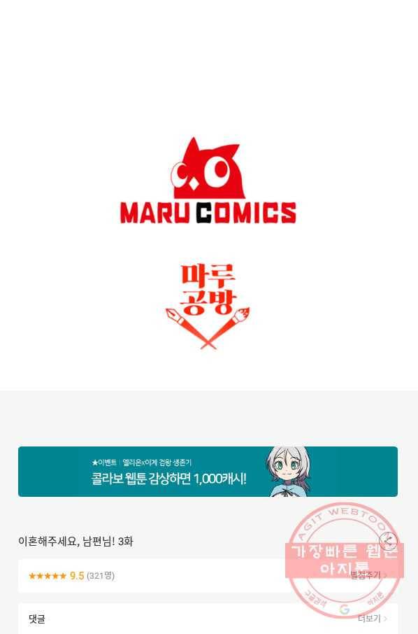 이혼해주세요,남편님! 3화 158