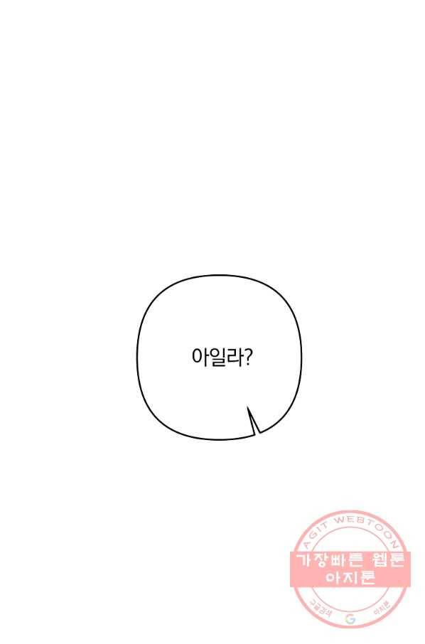 이혼해주세요,남편님! 11화 1