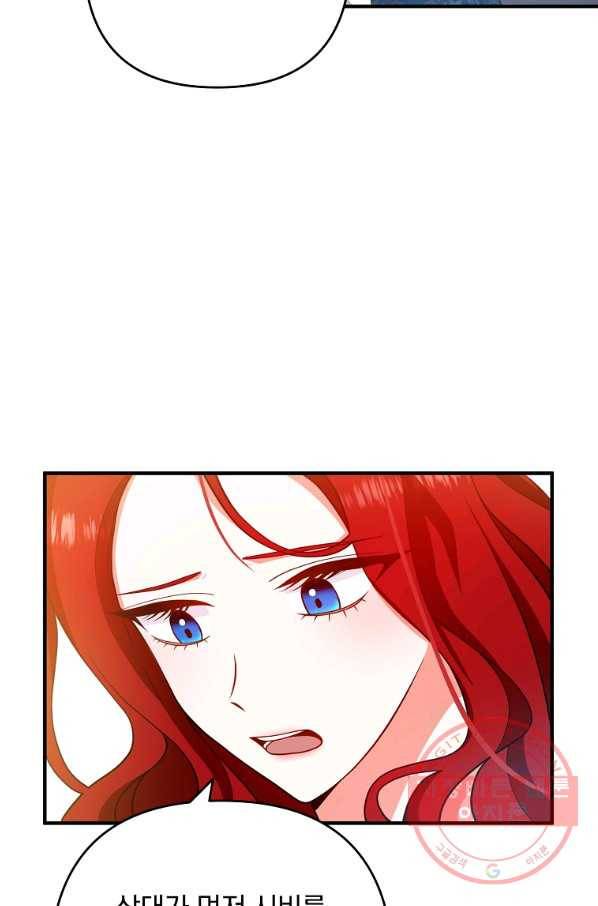 이혼해주세요,남편님! 11화 6