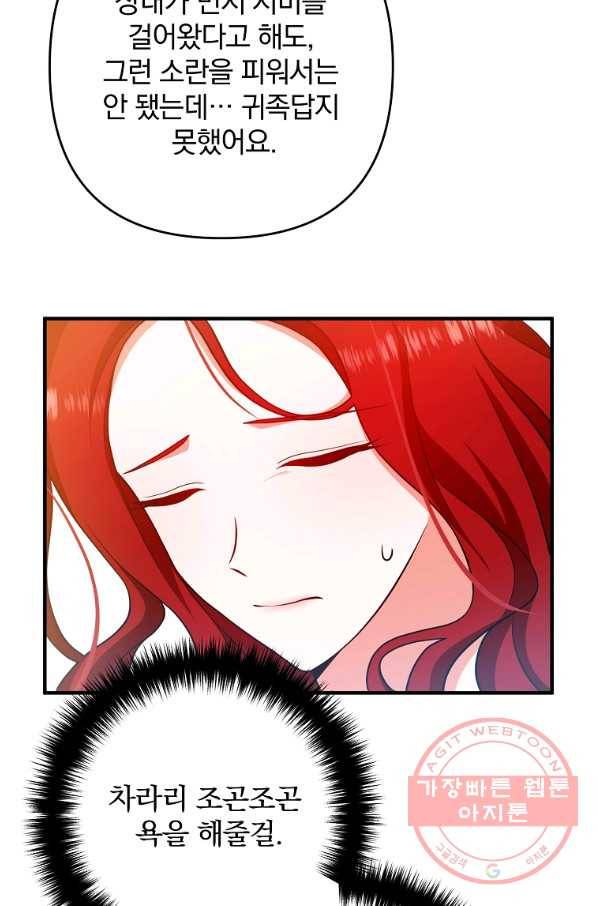 이혼해주세요,남편님! 11화 7